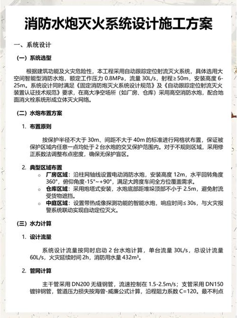 施工方案设计